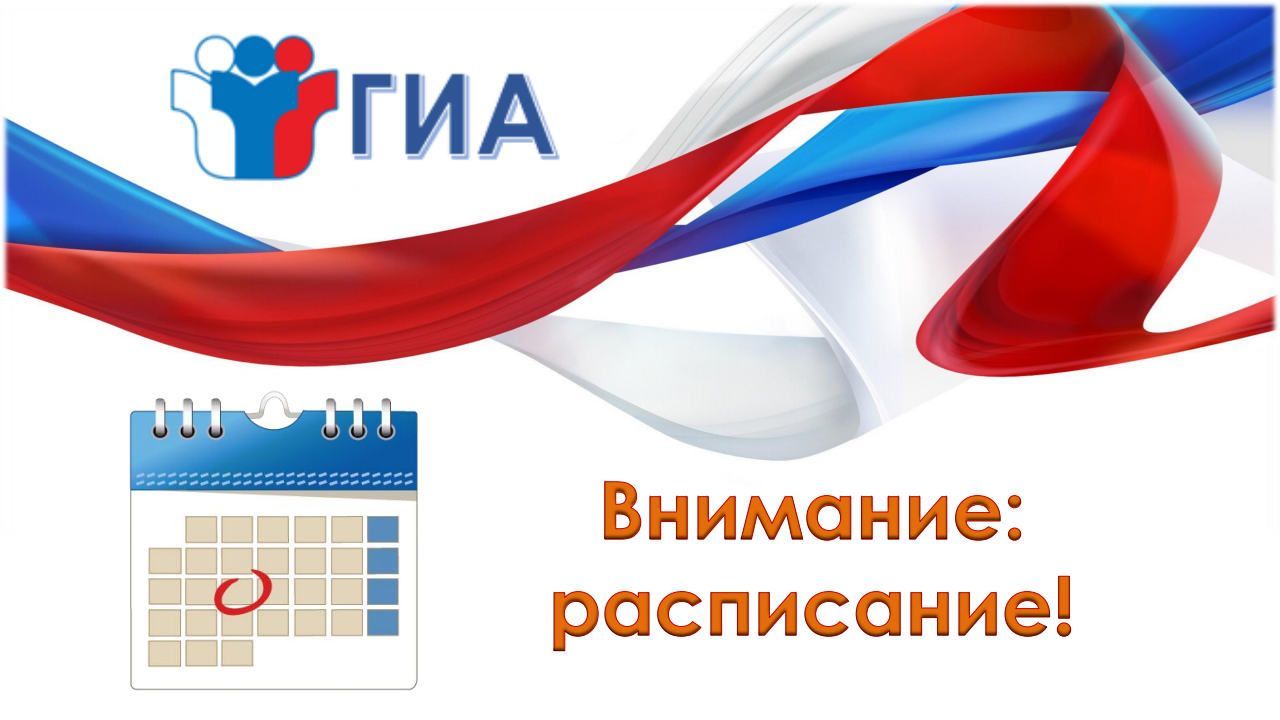 1705473374_raspis_gia24.jpg