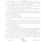 Протокол 3 _001.jpg
